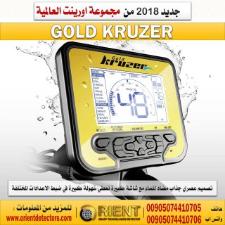 جهاز كشف الذهب الخام جولد كروزر - Gold Kruzer - حساسية كبيرة بسعر رخيص 3