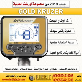 جهاز كشف الذهب الخام جولد كروزر - Gold Kruzer - حساسية كبيرة بسعر رخيص 6