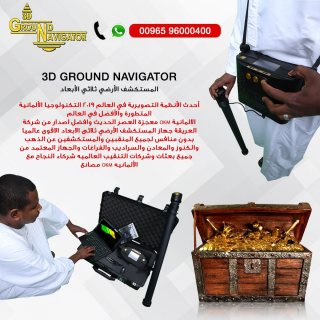 جراوند نافيجيتور 2.0  جهاز كشف الذهب والكنوز في موريتانيا 3