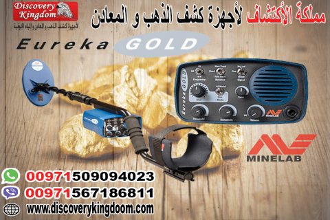 Eureka Gold أسهل اجهزة كشف الذهب الصوتية 3