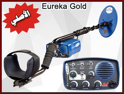 Eureka Gold أسهل اجهزة كشف الذهب الصوتية 5