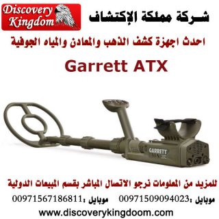 Garrett ATX جهاز كشف الذهب والعملات والكنوز الأثرية 2