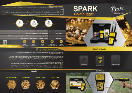SPARK Gold Nugget جهاز كشف الذهب الخام 2