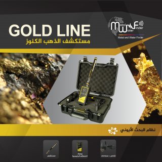 Gold Line  احدث الانظمة للكشف عن الذهب والكنوز  