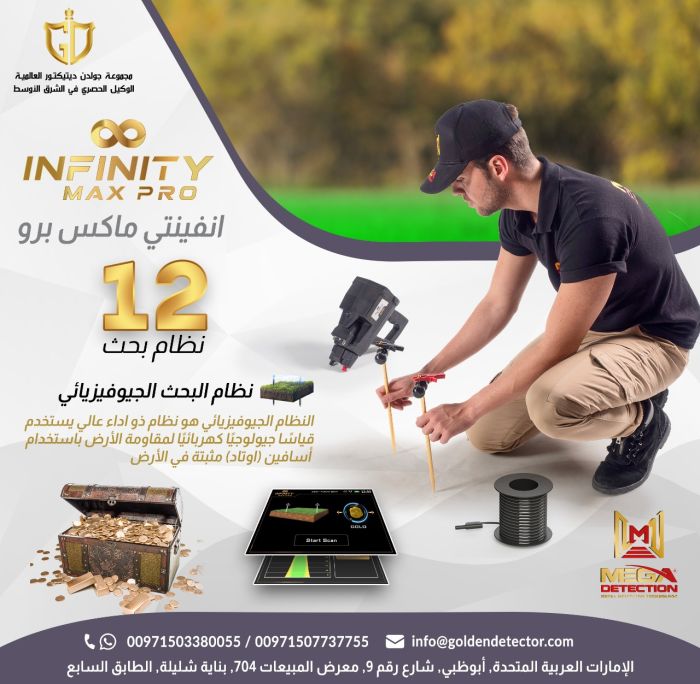 انفينيتي ماكس برو Infinity Max Pro جهاز المسح الأرضي ثلاثي الأبعاد2022 1