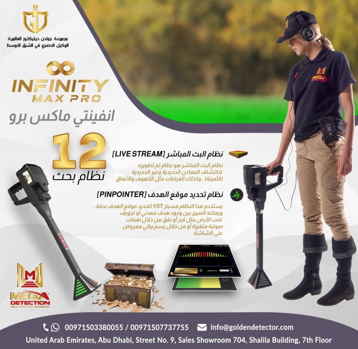 انفينيتي ماكس برو Infinity Max Pro جهاز المسح الأرضي ثلاثي الأبعاد2022 2