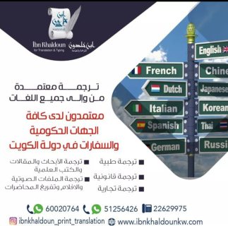 مركز ترجمة معتمدة 51256426