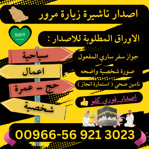 ???? جميع أنواع تأشيرات الزيارة والحج والعمرة إلى السعودية ???? 5