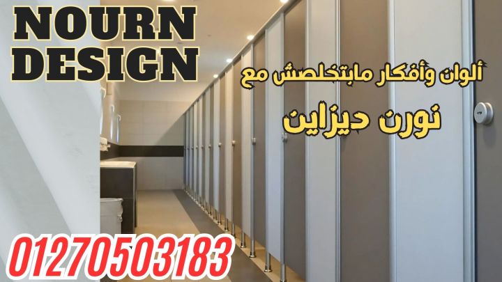 ابواب حمامات كومباكت 12 ملى  2