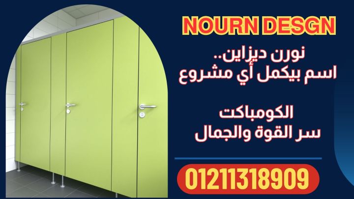 سعر باب الحمام الكومباكت 2