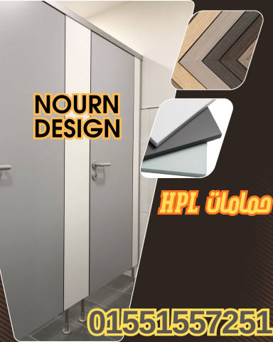 اسعار كومباكت hpl فواصل قواطيع حمامات ابواب حمامات 3