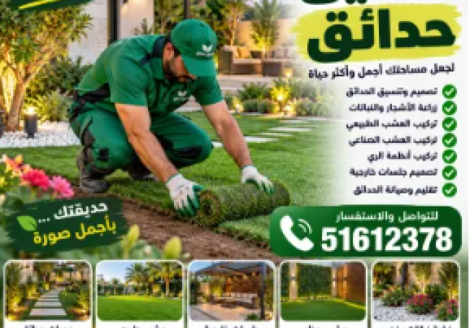 تنسيق حدائق الكويت | تصميم حدائق منزلية وفلل بأفضل الأفكار 1